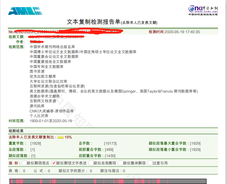 论文查重检测报告样例