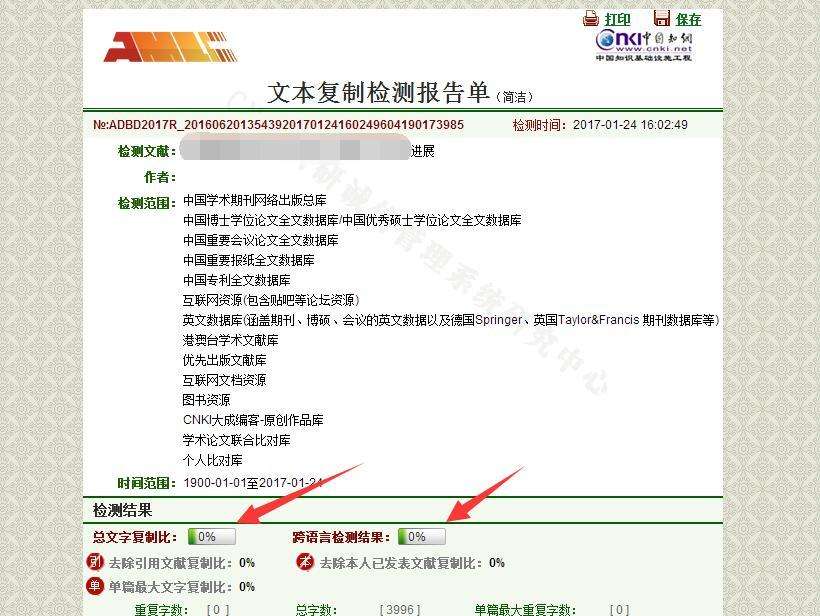 知网查重报告中的总字数为什么不一样？
