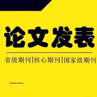 如何顺利通过期刊论文查重标准？