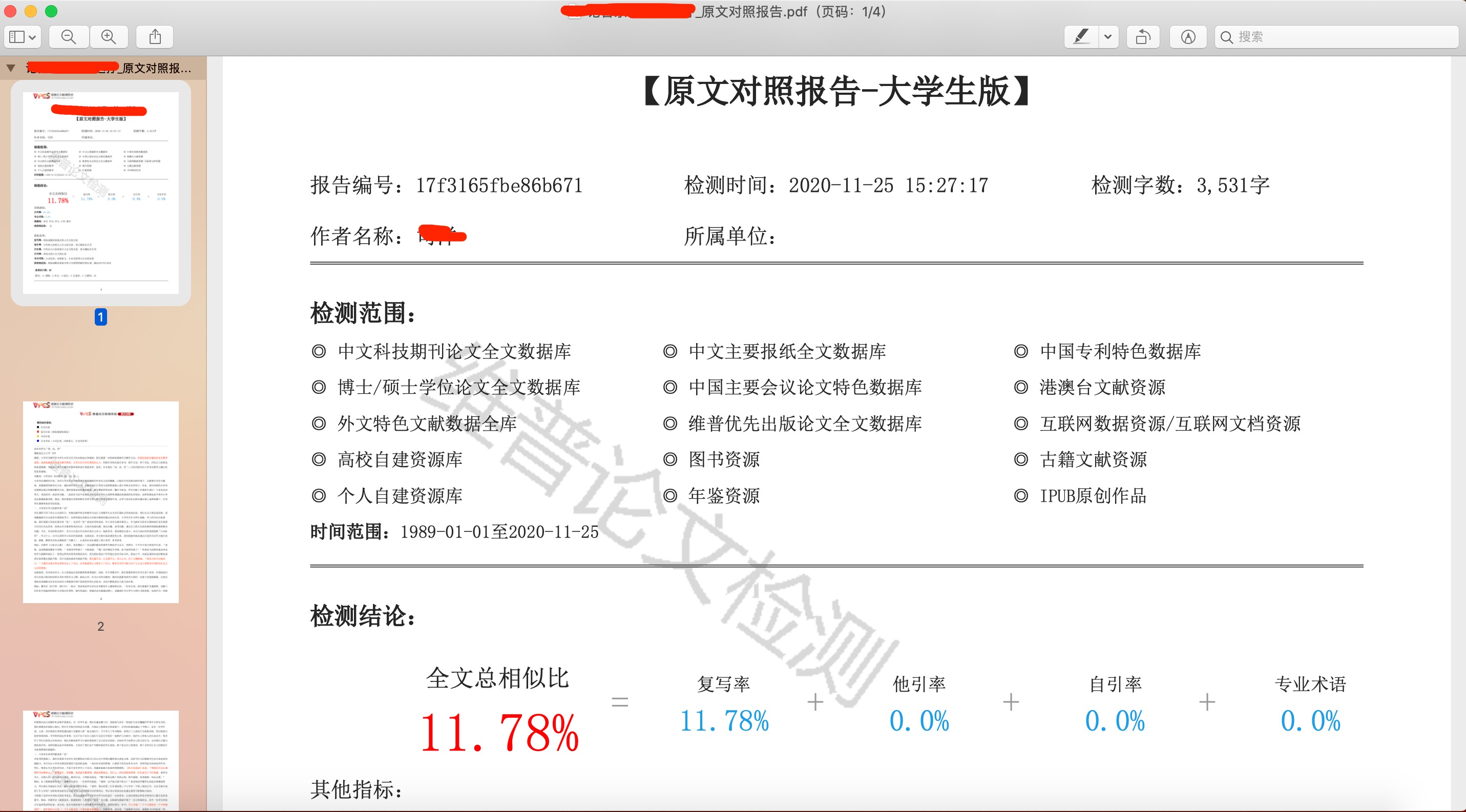 维普论文检测系统