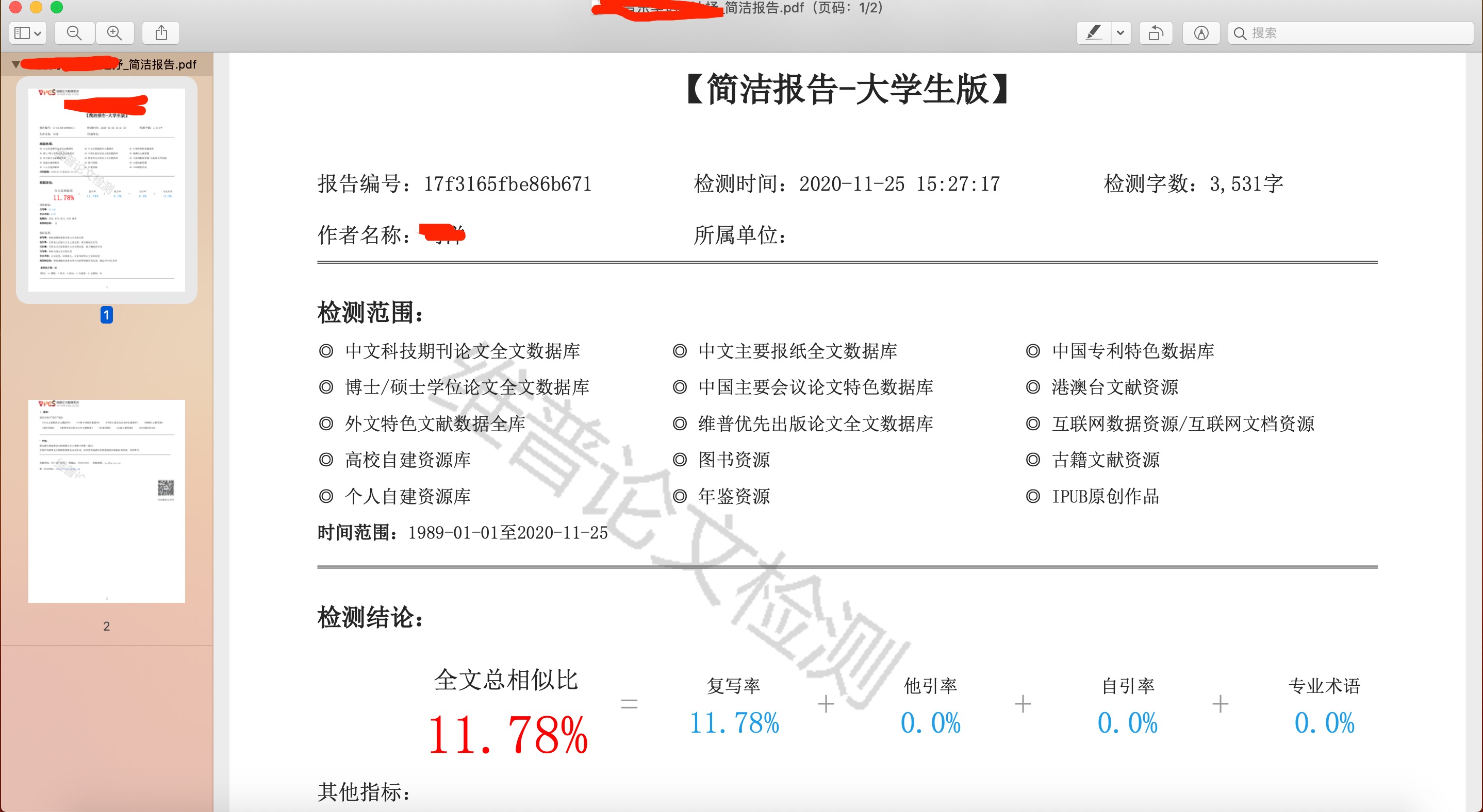 维普论文检测系统